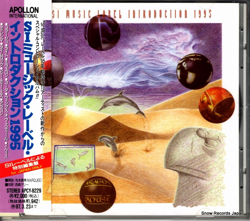 V/A siミュージック・レーベル・イントロダクション1995 APCY-8229