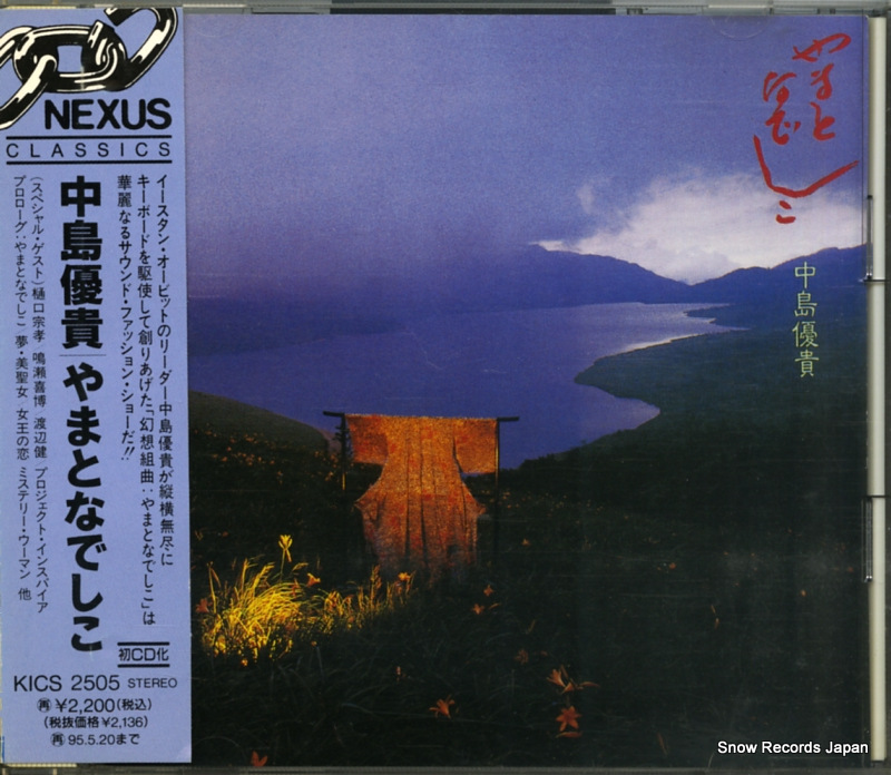 中島優貴 やまとなでしこ KICS-2505