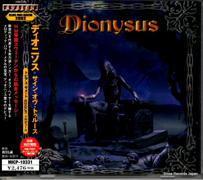 ディオニソス サイン・オヴ・トゥルース MICP-10331