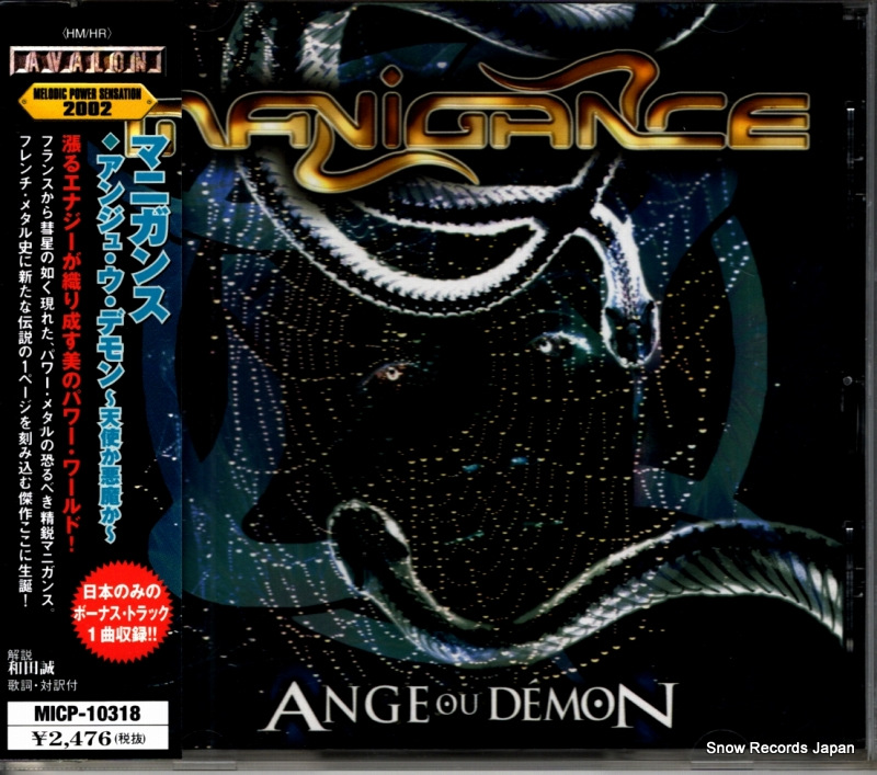 マニガンス アンジュ・ウ・デモン〜天使か悪魔か〜 MICP-10318