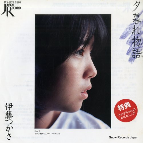 ITOH, TSUKASA yugure monogatari JAS-2020 - front cover
