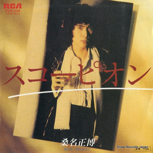 KUWANA, MASAHIRO scorpion RVS-549 - front cover