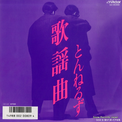 TUNNELS kayokyoku SV-9088 - front cover