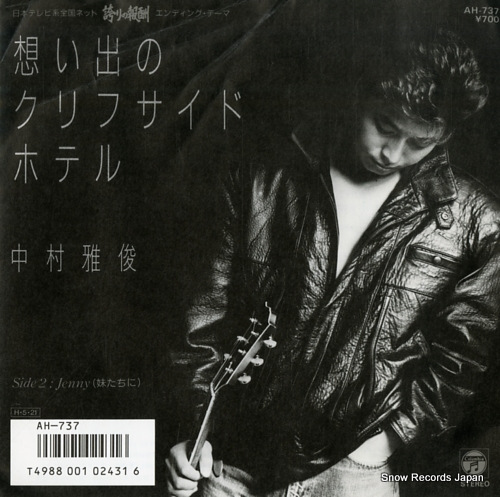 NAKAMURA, MASATOSHI omoide no cliffside hotel AH-737 - front cover