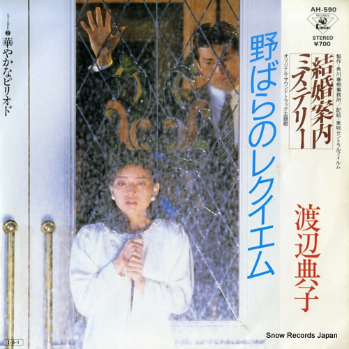 WATANABE, NORIKO nobara no requiem AH-590 - front cover