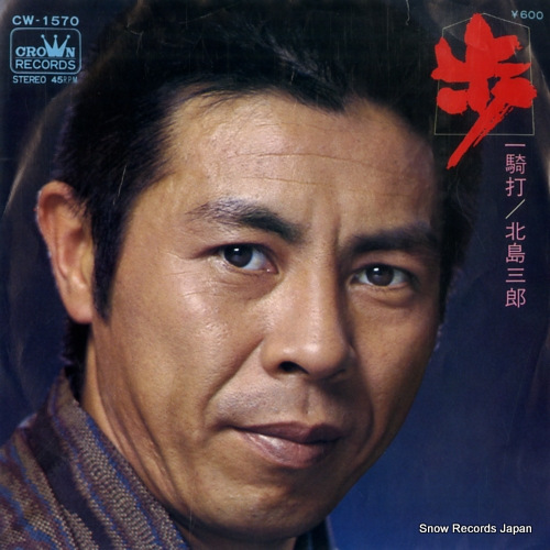 KITAJIMA, SABURO fu CW-1570 - front cover