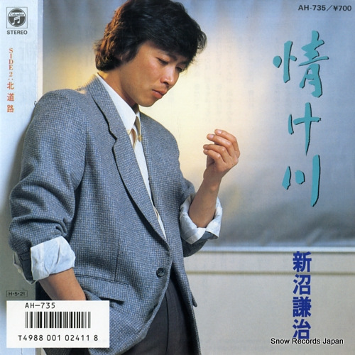 NIINUMA, KENJI nasakegawa AH-735 - front cover