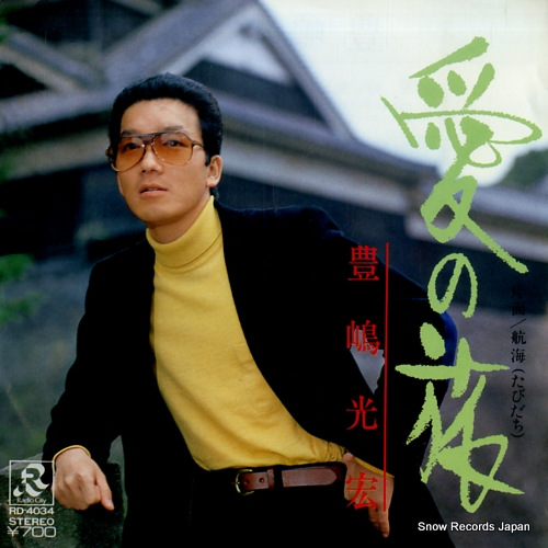 TESHIMA, MITUHIRO ai no tabi RD-4034 - front cover