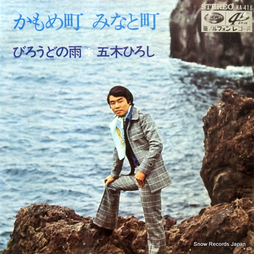 ITSUKI, HIROSHI kamomemachi minatomachi KA-416 - front cover