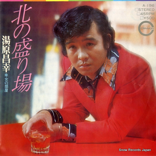 YUHARA, MASAYUKI kita no sakariba A-196 - front cover