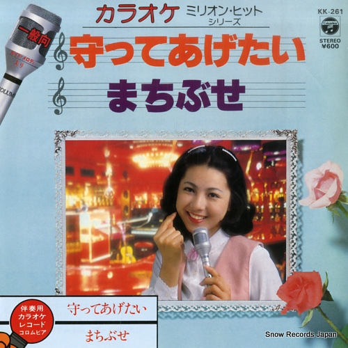 COLUMBIA POPS ORCHESTRA mamotte agetai KK-261 - front cover