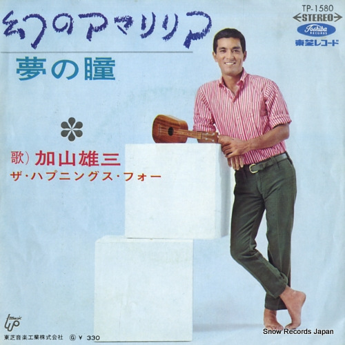 KAYAMA, YUZO maboroshi no amaryllia TP-1580 - front cover