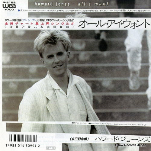 JONES, HOWARD all i want P-2182 - front cover