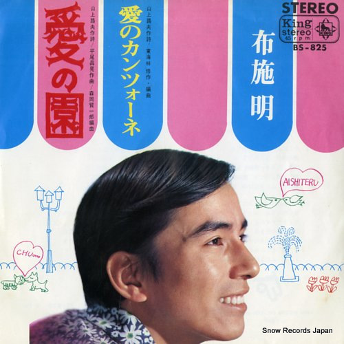 FUSE, AKIRA ai no sono BS-825 - front cover