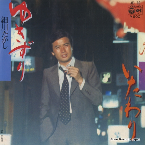 HOSOKAWA, TAKASHI yukizuri AK-199 - front cover