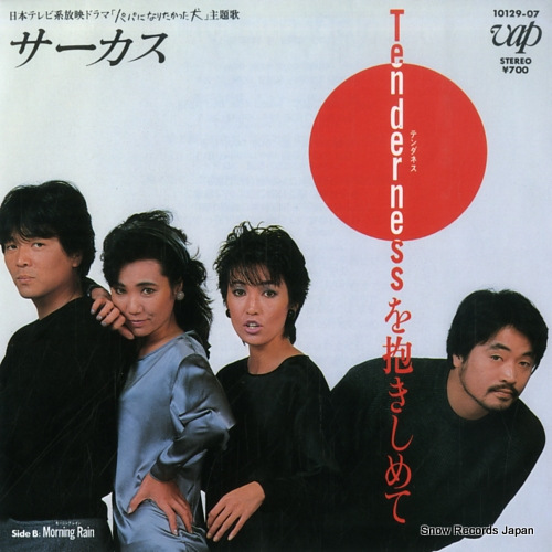 CIRCUS tenderness wo dakishimete 10129-07 - front cover