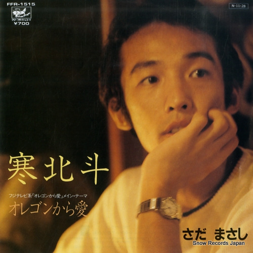 SADA, MASASHI kanhokuto FFR-1515 - front cover