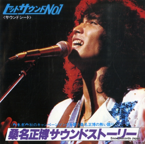 KUWANA, MASAHIRO sound story 5464/5F-5148 - front cover