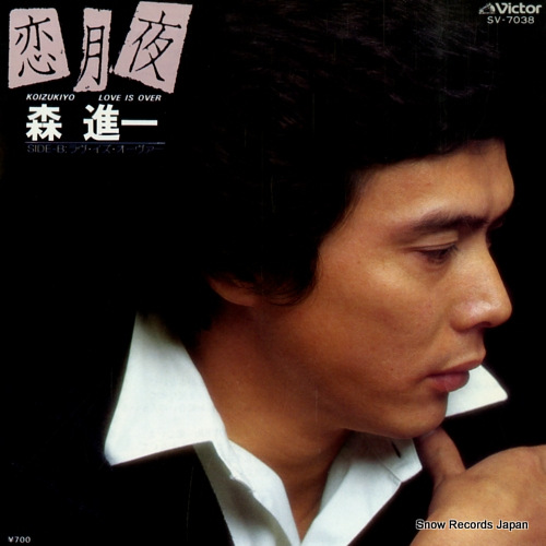 MORI, SHINICHI koizukiyo SV-7038 - front cover