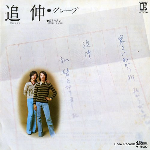 GRAPE tsuishin L-1214E - front cover