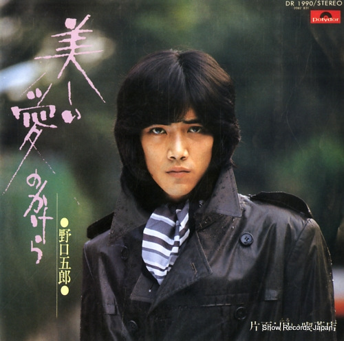 NOGUCHI, GORO utsukushii aino kakera DR1990 - front cover