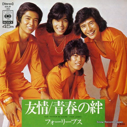 FOUR LEAVES yujo SOLB190 - front cover