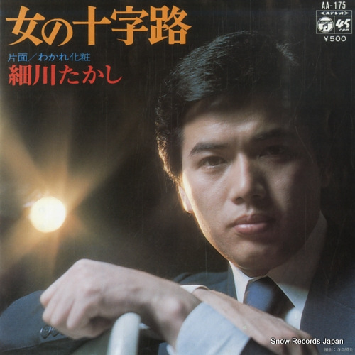 HOSOKAWA, TAKASHI onnna no jyuziro AA-175 - front cover