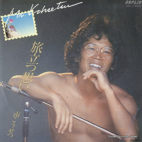 MINAMI, KOSETSU tabidatsu omoi OPL-2 - front cover
