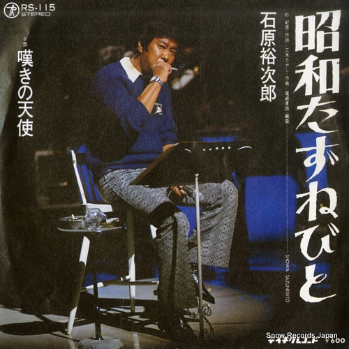 ISHIHARA, YUJIRO showa tazunebito RS-115 - front cover