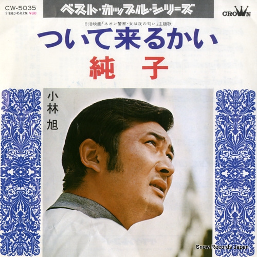 KOBAYASHI, AKIRA tsuite kurukai CW-5035 - front cover