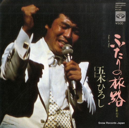 ITSUKI, HIROSHI futari no tabiji KA-568 - front cover