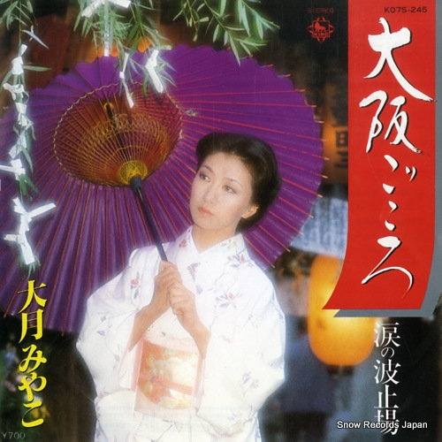 OTSUKI, MIYAKO osaka gokoro K07S-245 - front cover