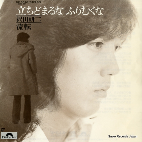 SAWADA, KENJI tachidomaruna furimukuna DR3010 - front cover