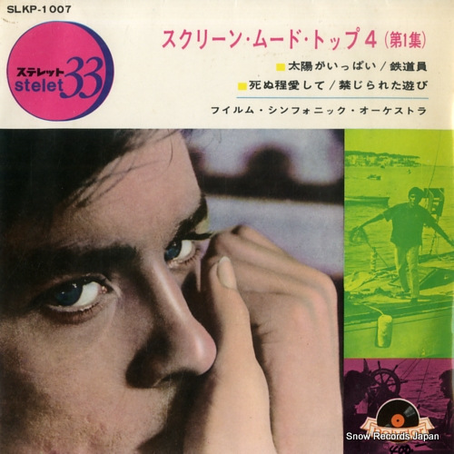 FILM SYMPHONIC ORCHESTRA, THE screen mood top 4 SLKP1007 - front cover