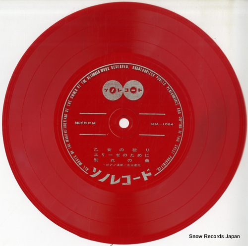 MIZUTANI, TATSUO a maiden's prayer SHA-1064 - front cover