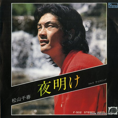 MATSUYAMA, CHIHARU yoake F-502 - front cover