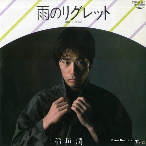 INAGAKI, JUNICHI ame no regret ETP-17257 - front cover