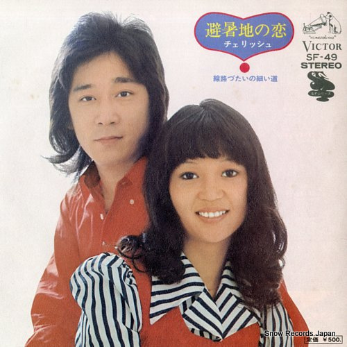 CHERISH hishochi no koi SF-49 - front cover