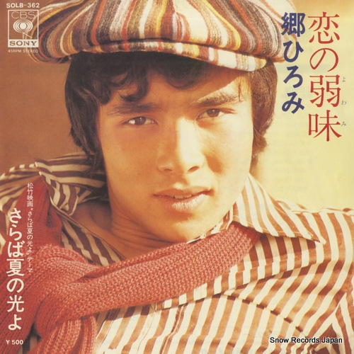 GO, HIROMI koi no yowami SOLB-362 - front cover