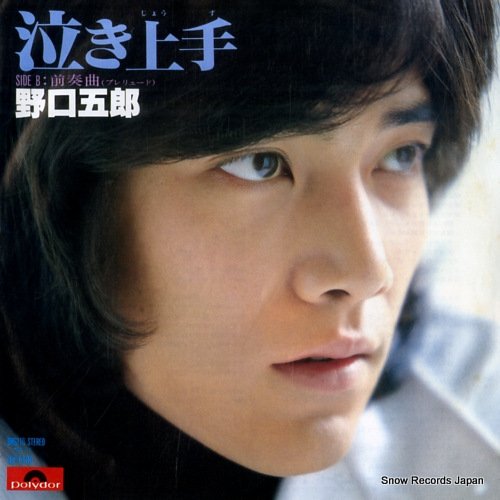 NOGUCHI, GORO naki jozu DR6210 - front cover