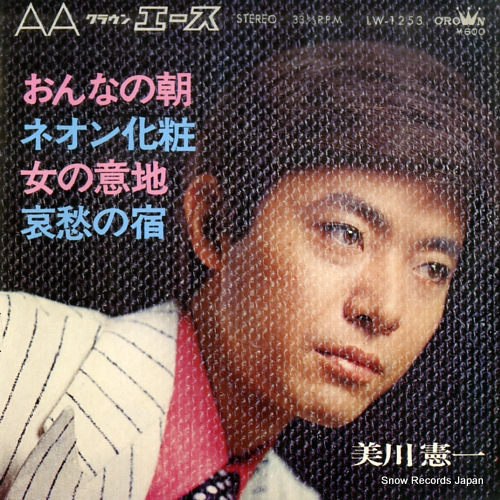 MIKAWA, KENICHI onna no asa LW-1253 - front cover