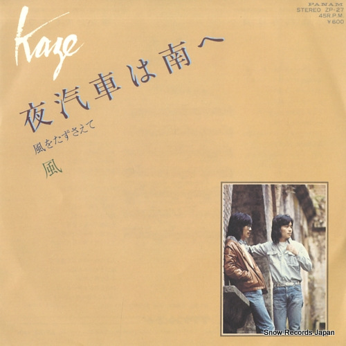 KAZE yogisha wa minami e ZP-27 - front cover