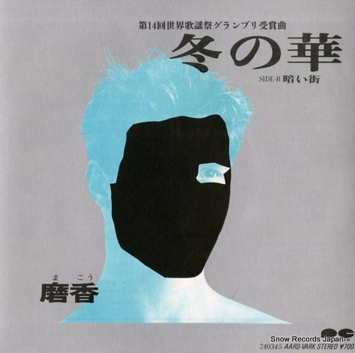 MAKOU fuyu no hana 7A0345 - front cover