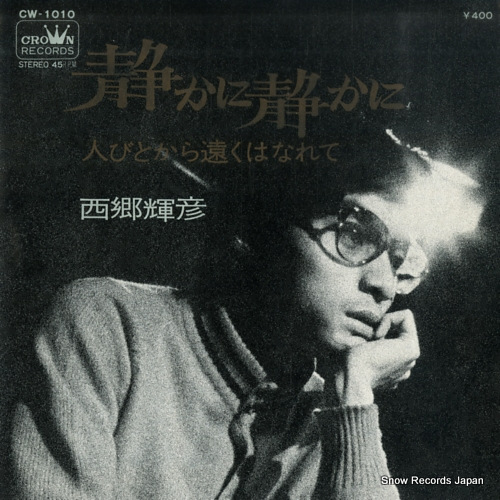 SAIGO, TERUHIKO shizuka ni shizuka ni CW-1010 - front cover