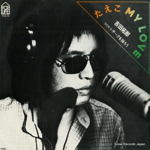 YOSHIDA, TAKURO taeko my love FLS-12 - front cover
