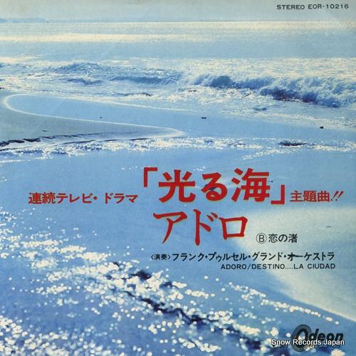 POURCEL, FRANCK adoro EOR-10216 - front cover