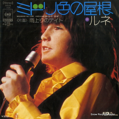 RENE midoriiro no yane SOLB154 - front cover