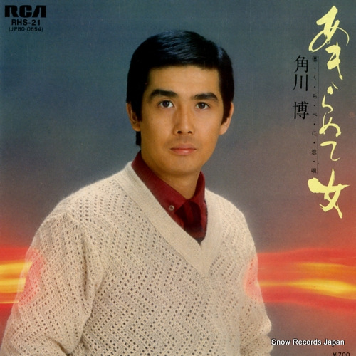 KADOKAWA, HIROSHI akiramete onna RHS-21 - front cover