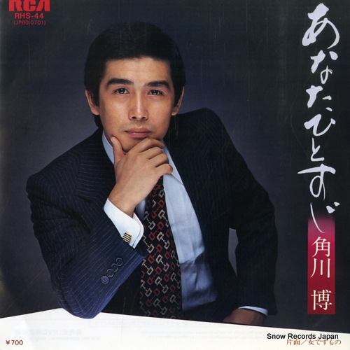 KADOKAWA, HIROSHI anata hitosuji RHS-44 - front cover