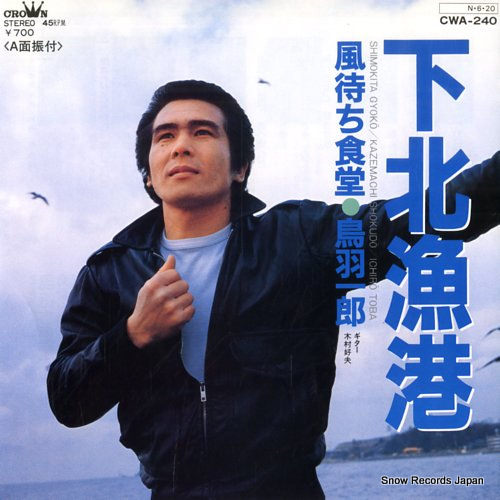 TOBA, ICHIRO shimokita gyoko CWA-240 - front cover